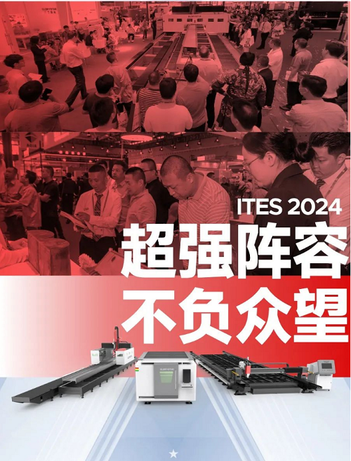 深圳工業(yè)展（ITES2024）圓滿舉辦，力星激光萬瓦精彩永不落幕！