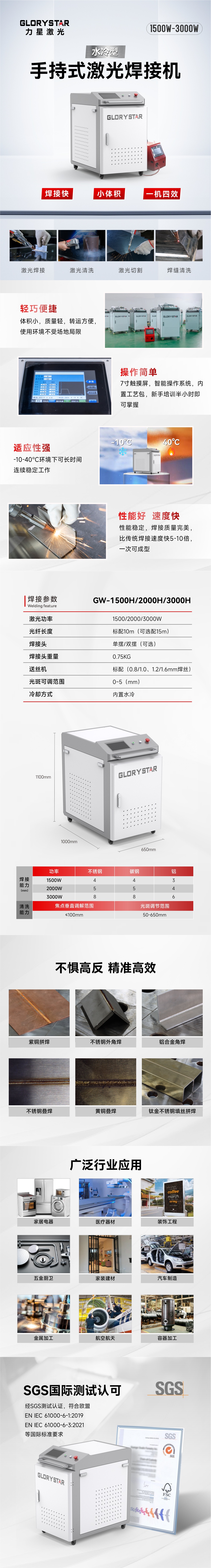 GW-H?手持激光焊接機