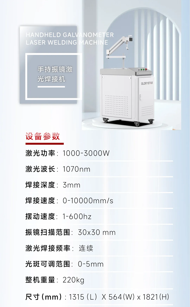 0元試機！手持激光振鏡焊接機招募體驗官！